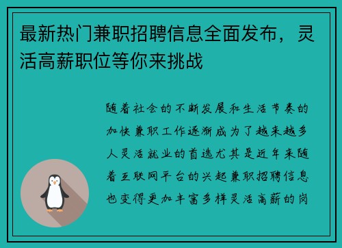 最新热门兼职招聘信息全面发布，灵活高薪职位等你来挑战