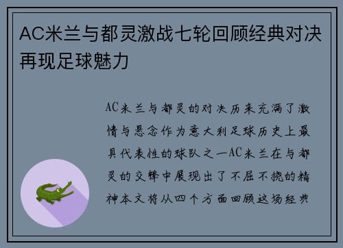 AC米兰与都灵激战七轮回顾经典对决再现足球魅力