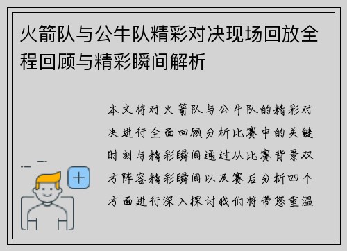 火箭队与公牛队精彩对决现场回放全程回顾与精彩瞬间解析