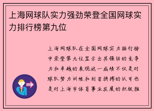 上海网球队实力强劲荣登全国网球实力排行榜第九位