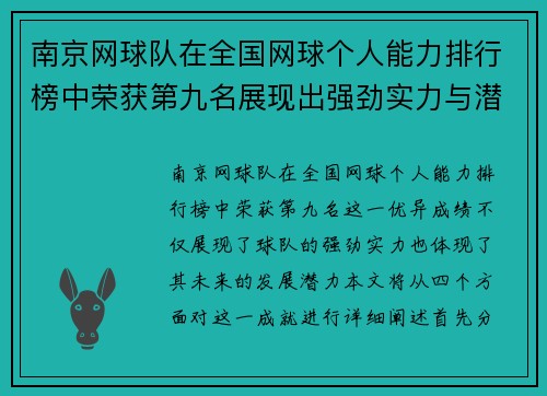 南京网球队在全国网球个人能力排行榜中荣获第九名展现出强劲实力与潜力