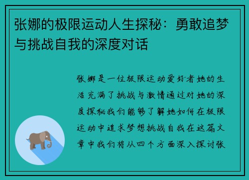 张娜的极限运动人生探秘：勇敢追梦与挑战自我的深度对话