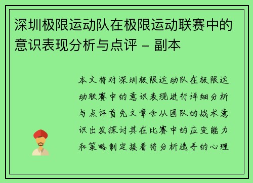 深圳极限运动队在极限运动联赛中的意识表现分析与点评 - 副本