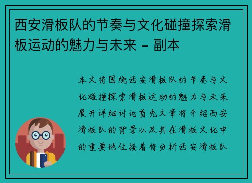 西安滑板队的节奏与文化碰撞探索滑板运动的魅力与未来 - 副本