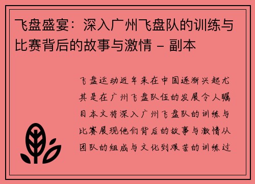 飞盘盛宴：深入广州飞盘队的训练与比赛背后的故事与激情 - 副本