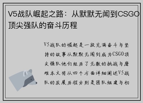 V5战队崛起之路：从默默无闻到CSGO顶尖强队的奋斗历程